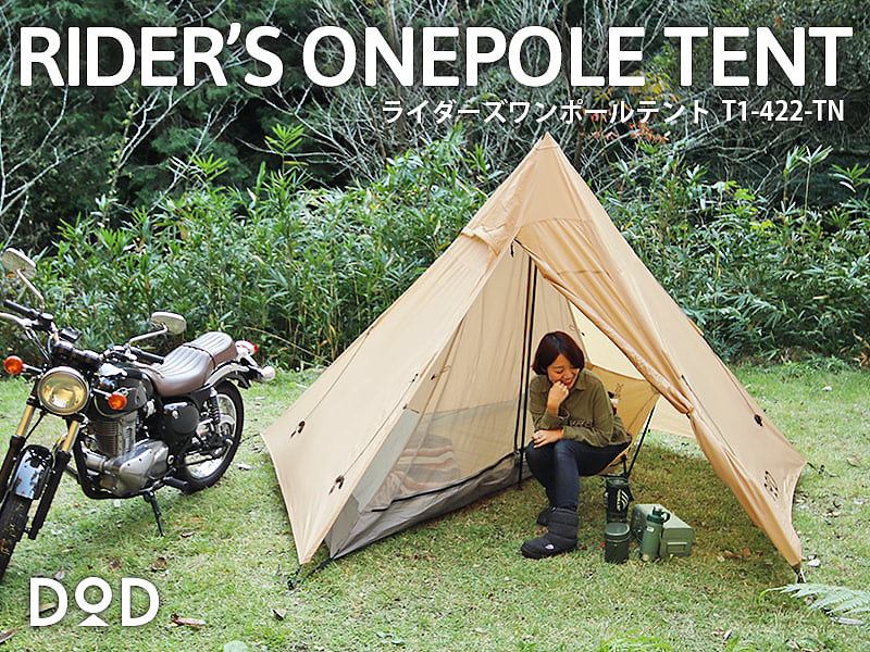 DOD RIDER'S ONE POLE TENT [TAN]