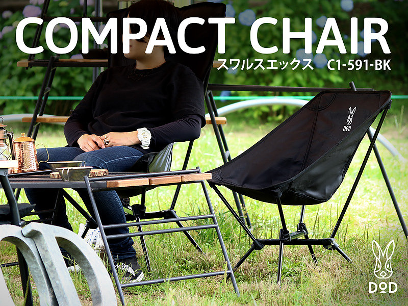 DOD COMPACT CHAIR [BLACK]
