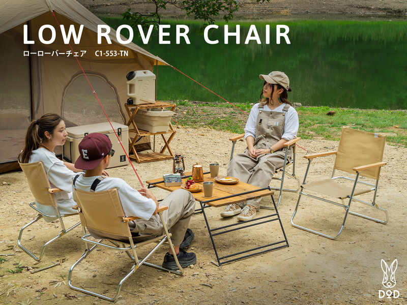 LOW ROVER CHAIR [TAN]